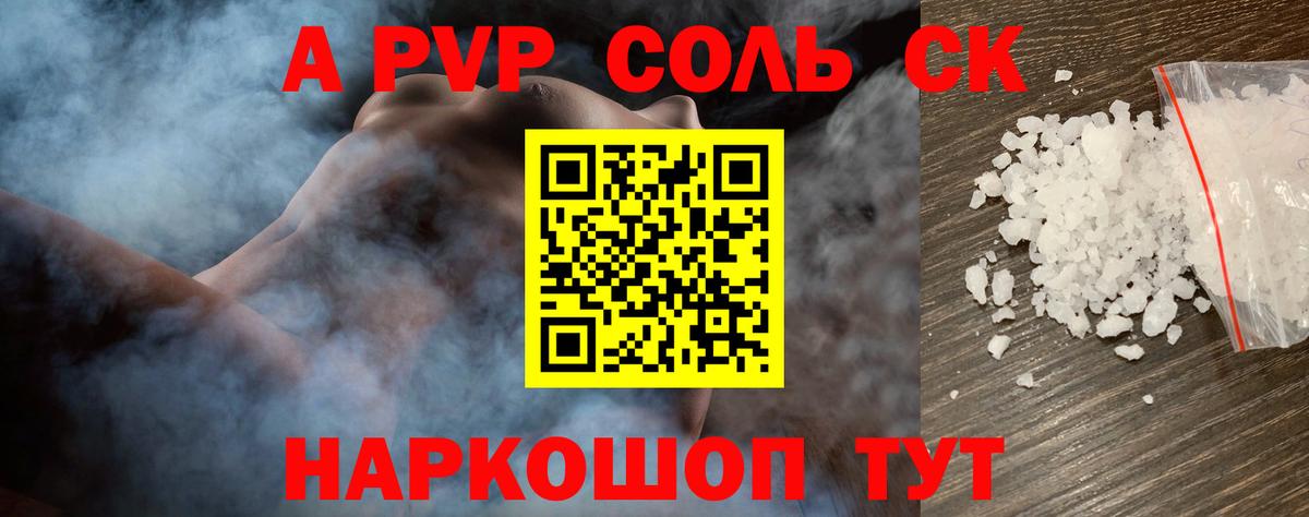 Alpha-PVP Crystall  Вход с VPN  A-PVP СК КРИС  Новодвинск  APVP СК КРИС 
