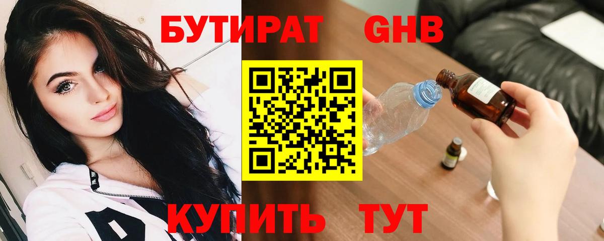 Бутират оксибутират  Вход с VPN  Новодвинск 