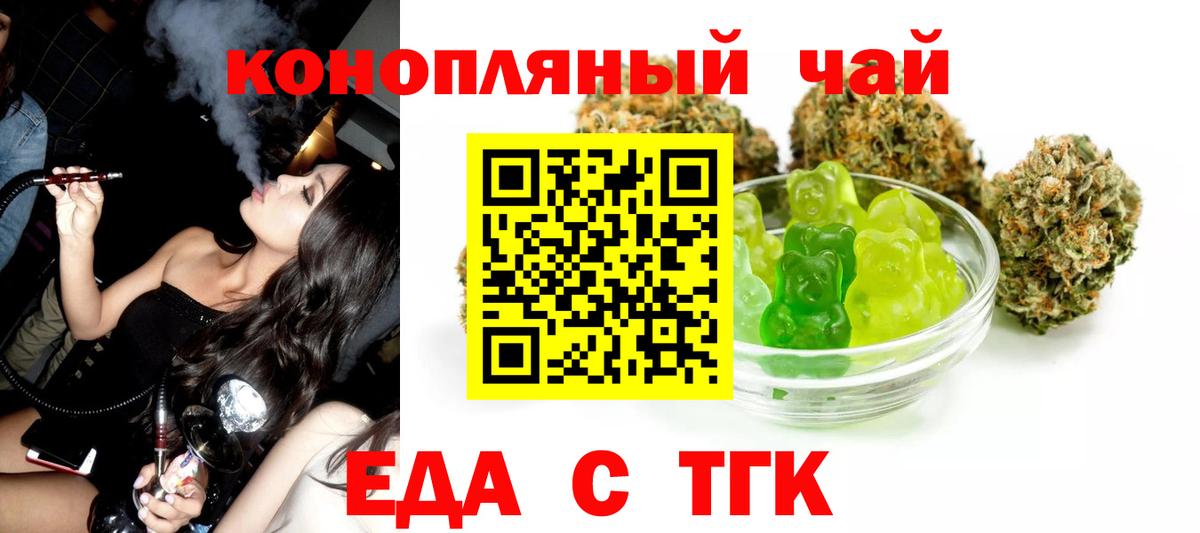 Еда ТГК марихуана Новодвинск