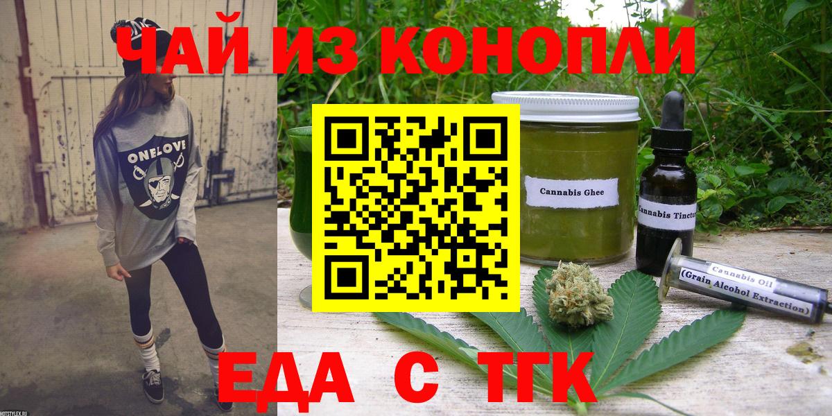 Печенье с ТГК марихуана  Вход с VPN  Новодвинск 