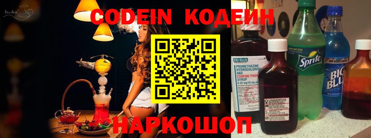 Новодвинск  Codein напиток Lean (лин)  Кодеин напиток Lean (лин)  Вход с VPN 