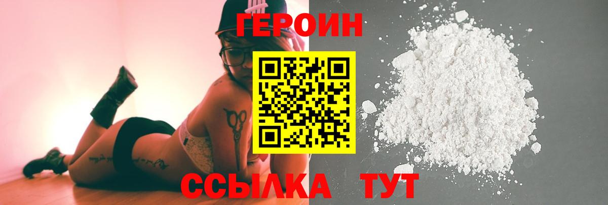 Героин Афган Новодвинск