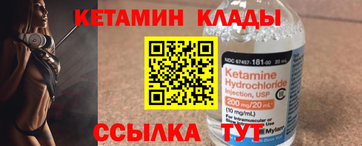 КЕТАМИН ketamine Новодвинск
