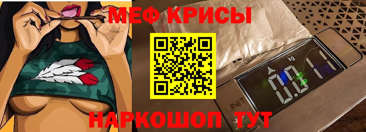 Меф мяу мяу Новодвинск
