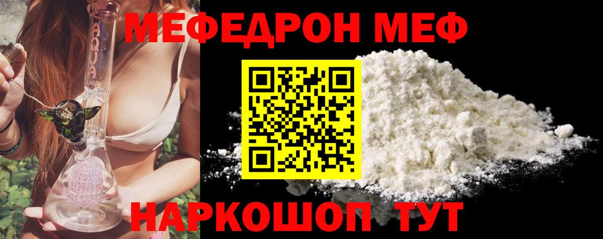 Новодвинск  МЯУ-МЯУ кристаллы  Мефедрон мяу мяу  Мефедрон  МЕФ  Вход с VPN 