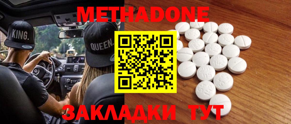   онион  Метадон methadone  Новодвинск  Вход с VPN  Метадон белоснежный 