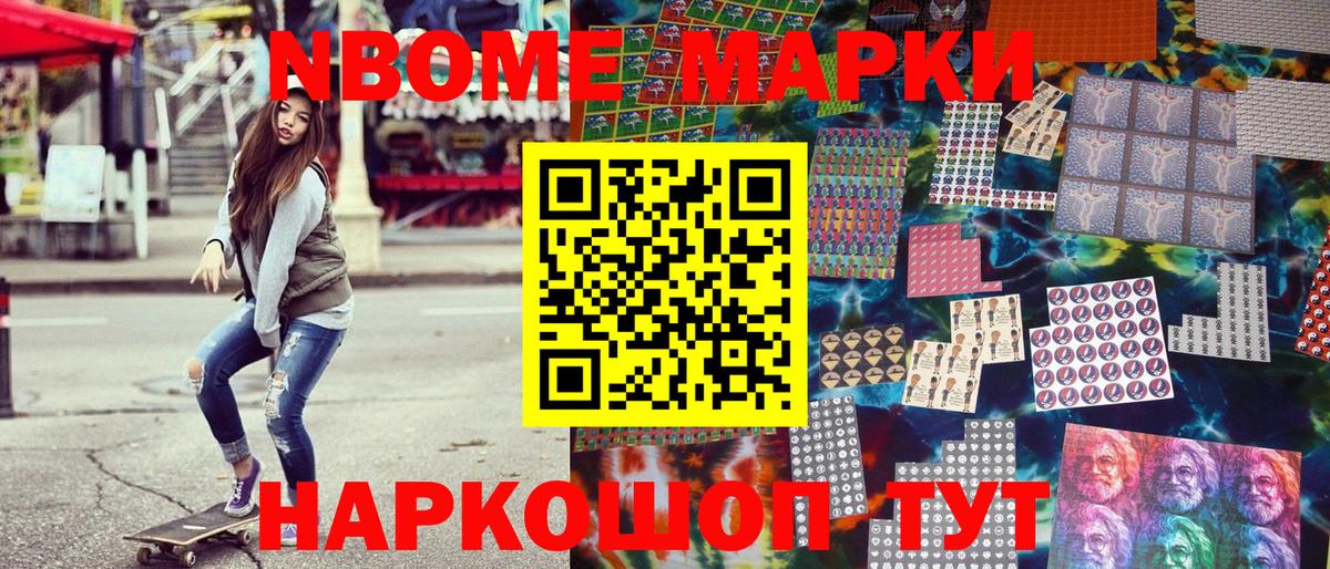 Новодвинск  Марки NBOMe 1,5мг  Вход с VPN  Марки NBOMe 1,5мг 