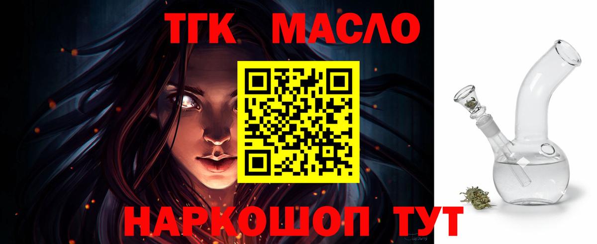 Новодвинск  ТГК жижа  Дистиллят ТГК гашишное масло  Вход с VPN 